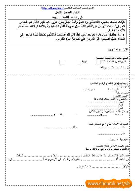 اختبار الفصل الاول مادة اللغة العربية السنة الثالثة ابتدائي رقم اربعة